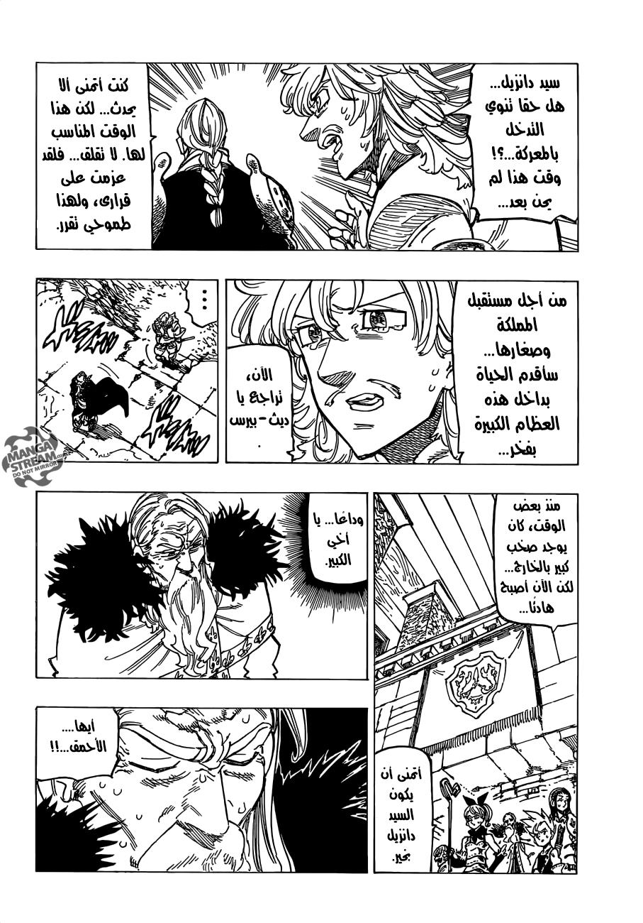 Nanatsu no Taizai: Chapter 186 - Page 13