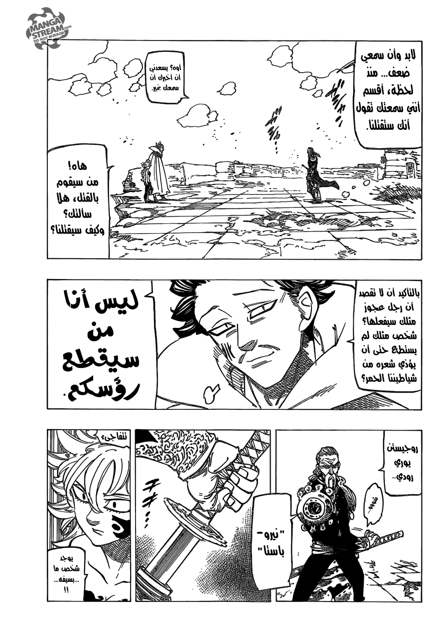 Nanatsu no Taizai: Chapter 186 - Page 14