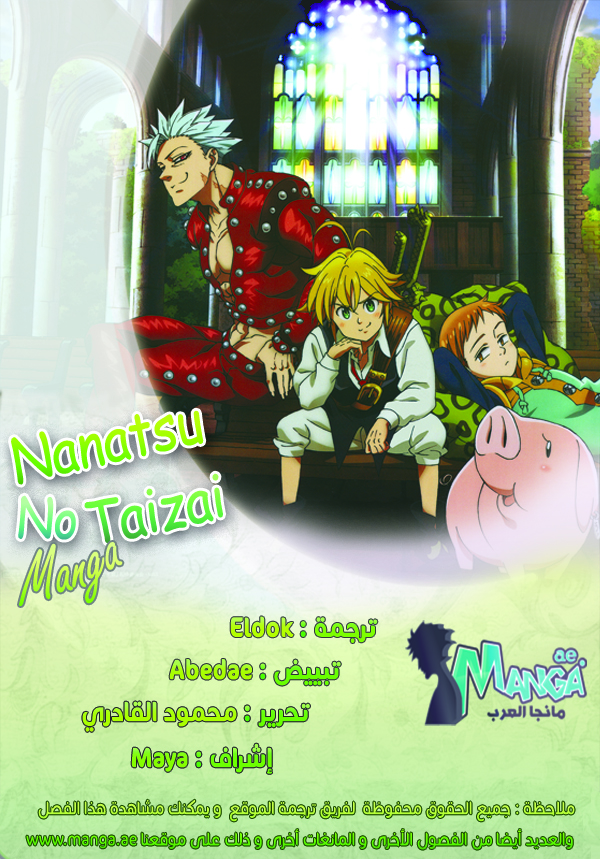 Nanatsu no Taizai: Chapter 187 - Page 2