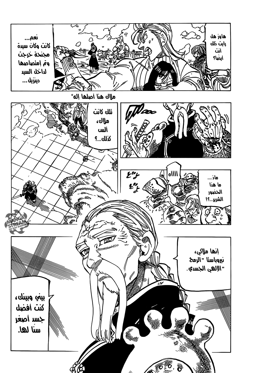 Nanatsu no Taizai: Chapter 187 - Page 3