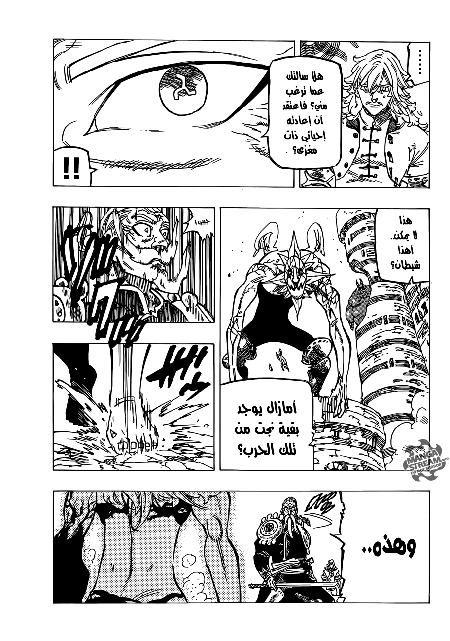 Nanatsu no Taizai: Chapter 187 - Page 4