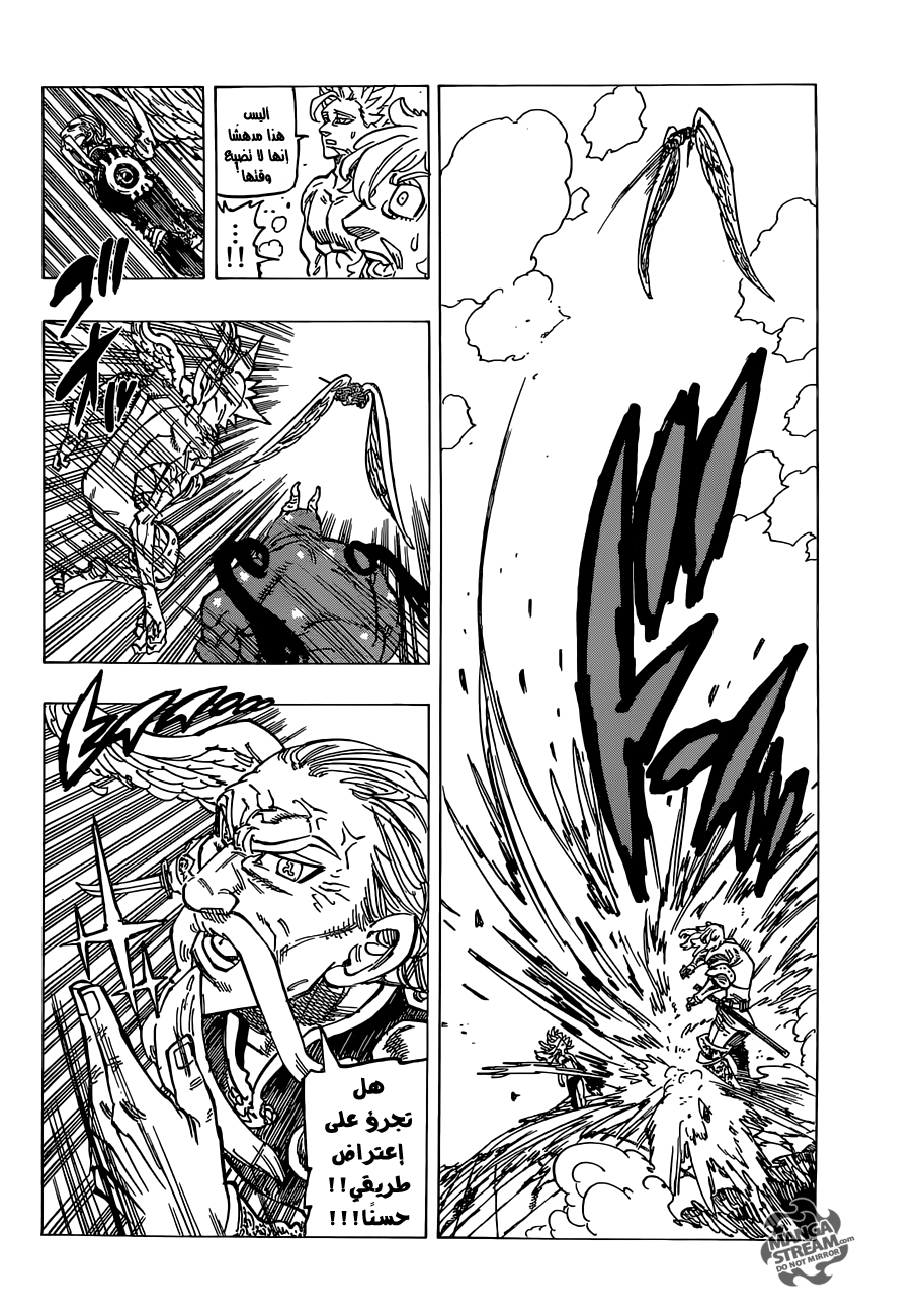 Nanatsu no Taizai: Chapter 187 - Page 7