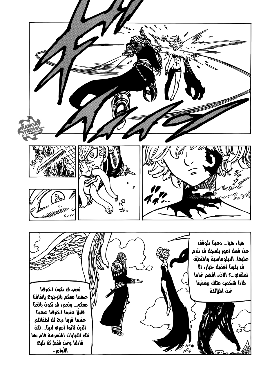Nanatsu no Taizai: Chapter 187 - Page 12