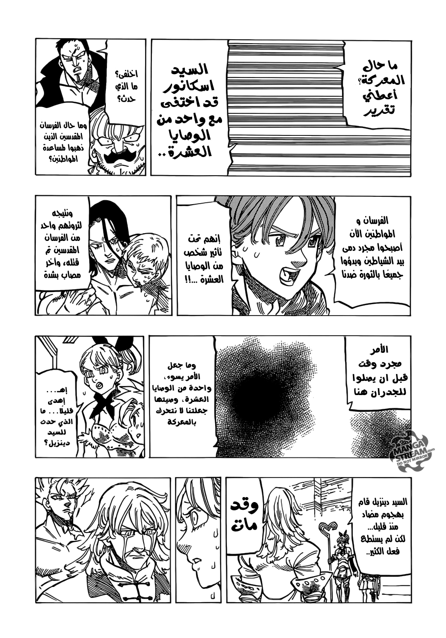 Nanatsu no Taizai: Chapter 187 - Page 15