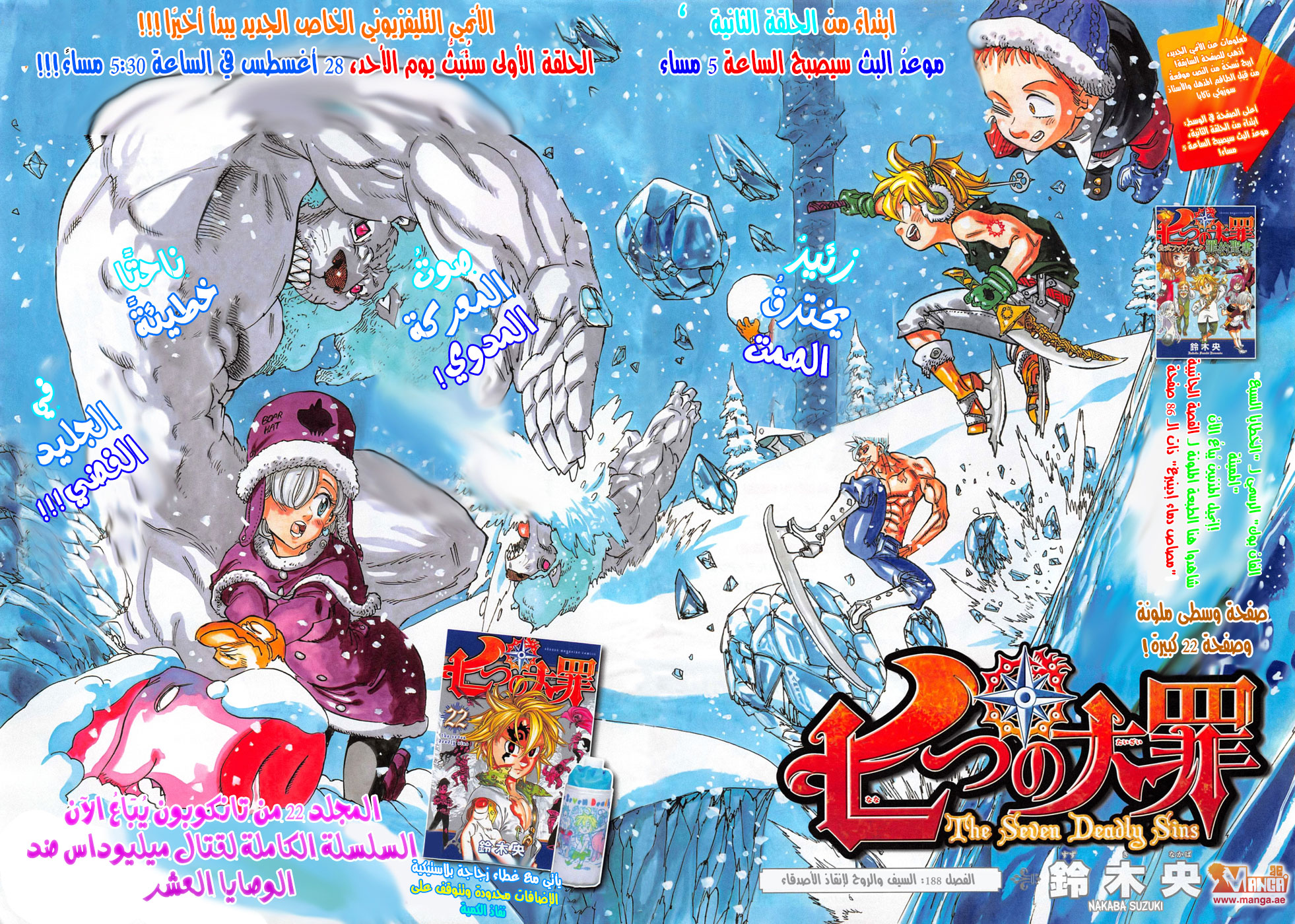Nanatsu no Taizai: Chapter 188 - Page 3