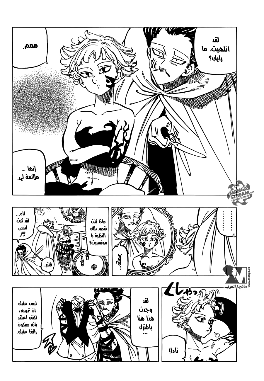 Nanatsu no Taizai: Chapter 188 - Page 5