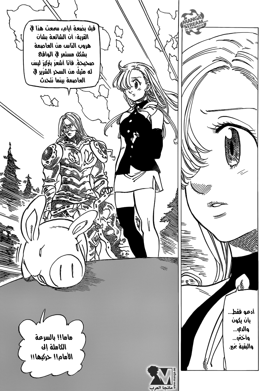 Nanatsu no Taizai: Chapter 188 - Page 8