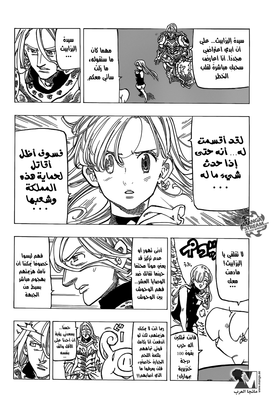 Nanatsu no Taizai: Chapter 188 - Page 9
