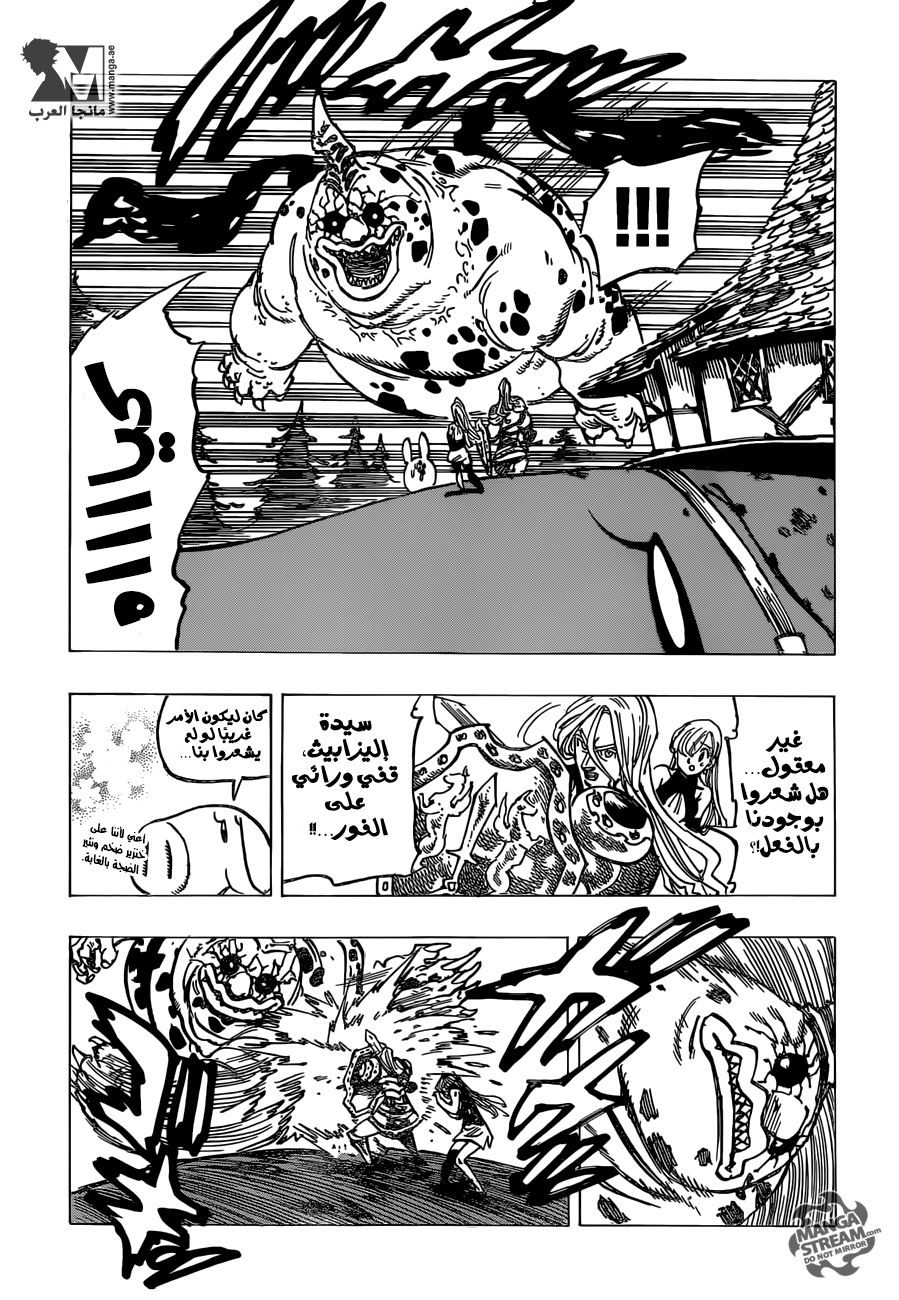 Nanatsu no Taizai: Chapter 188 - Page 10