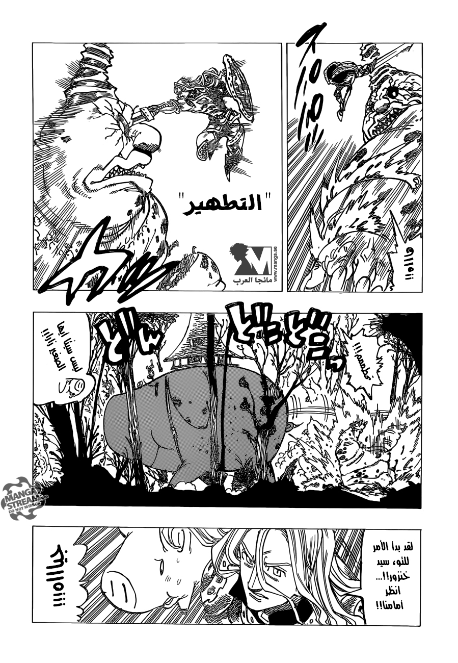 Nanatsu no Taizai: Chapter 188 - Page 11