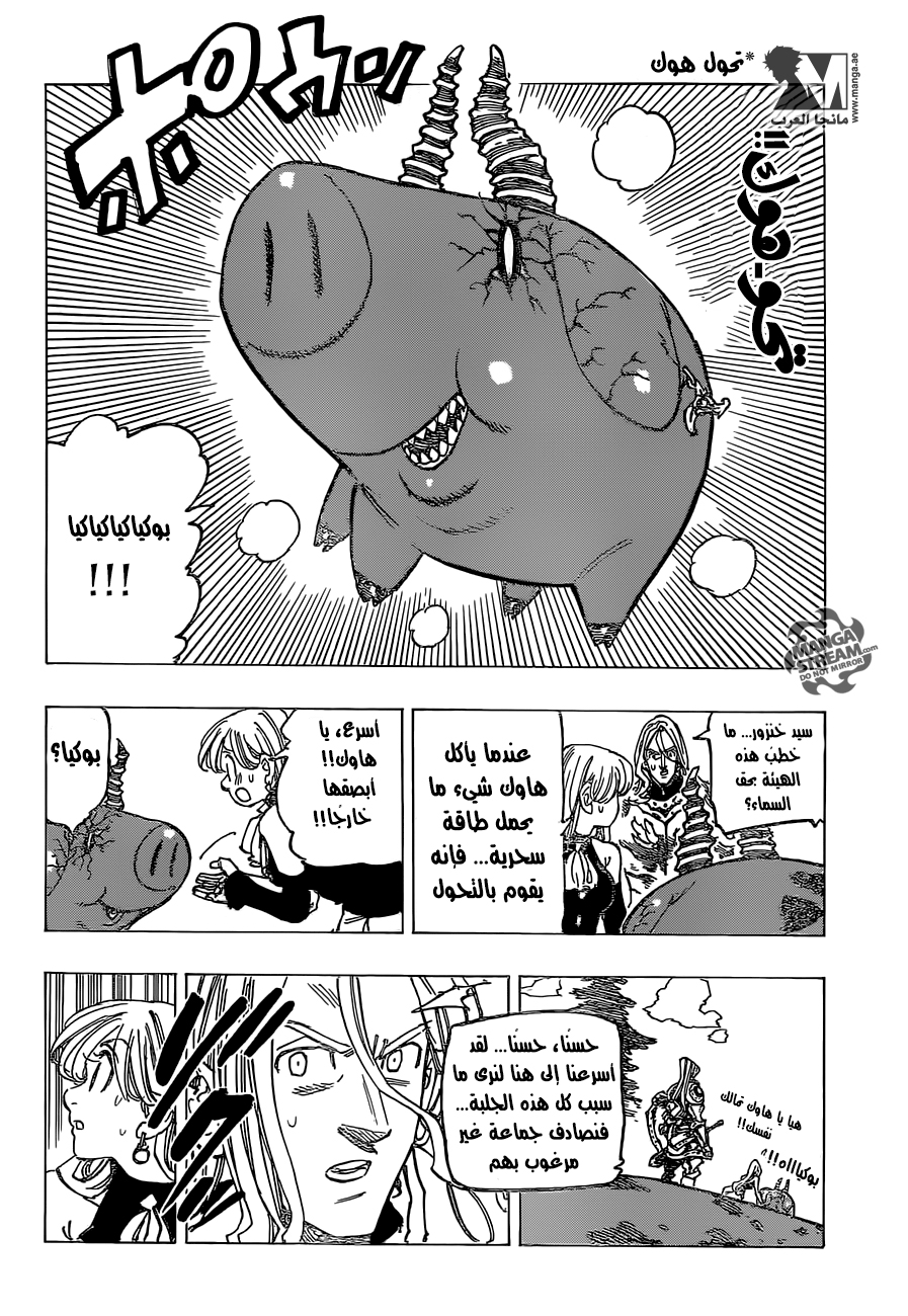 Nanatsu no Taizai: Chapter 188 - Page 14