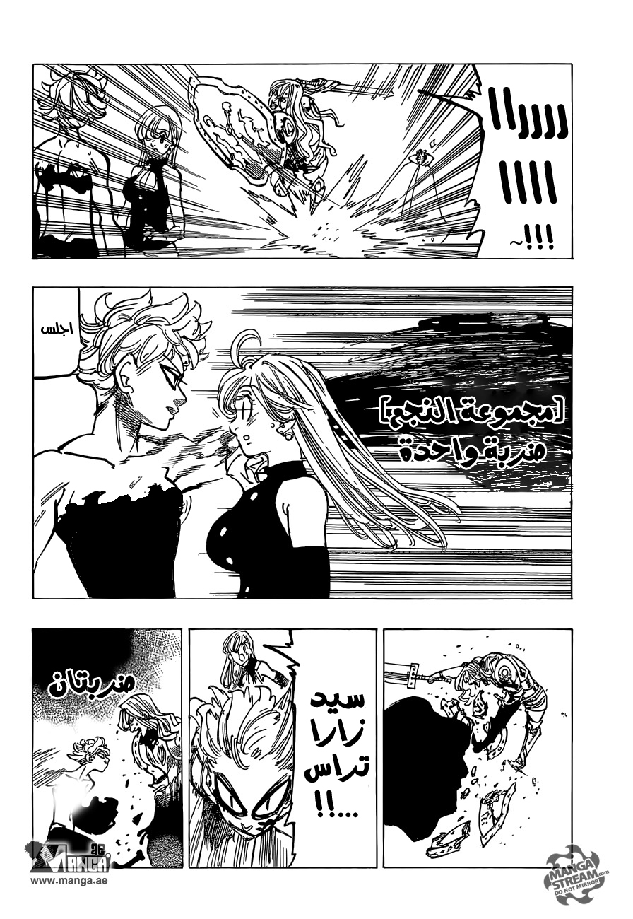 Nanatsu no Taizai: Chapter 188 - Page 19