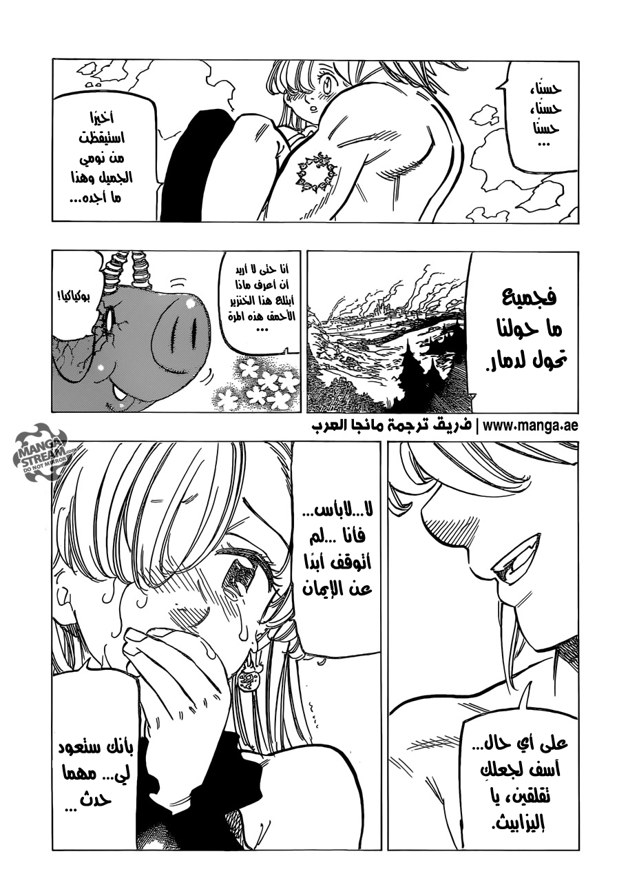 Nanatsu no Taizai: Chapter 188 - Page 24