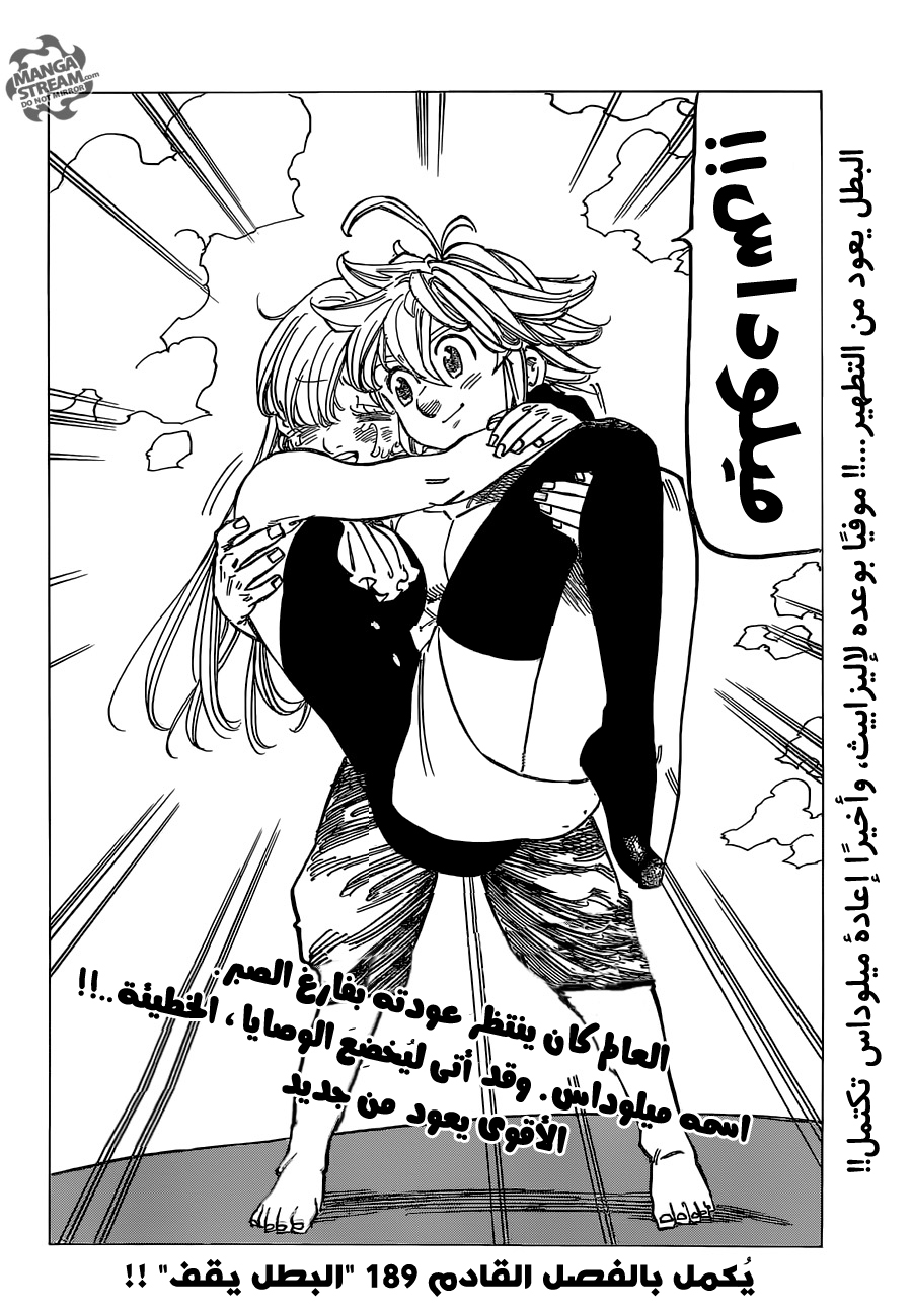 Nanatsu no Taizai: Chapter 188 - Page 25