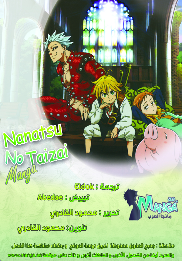 Nanatsu no Taizai: Chapter 189 - Page 3