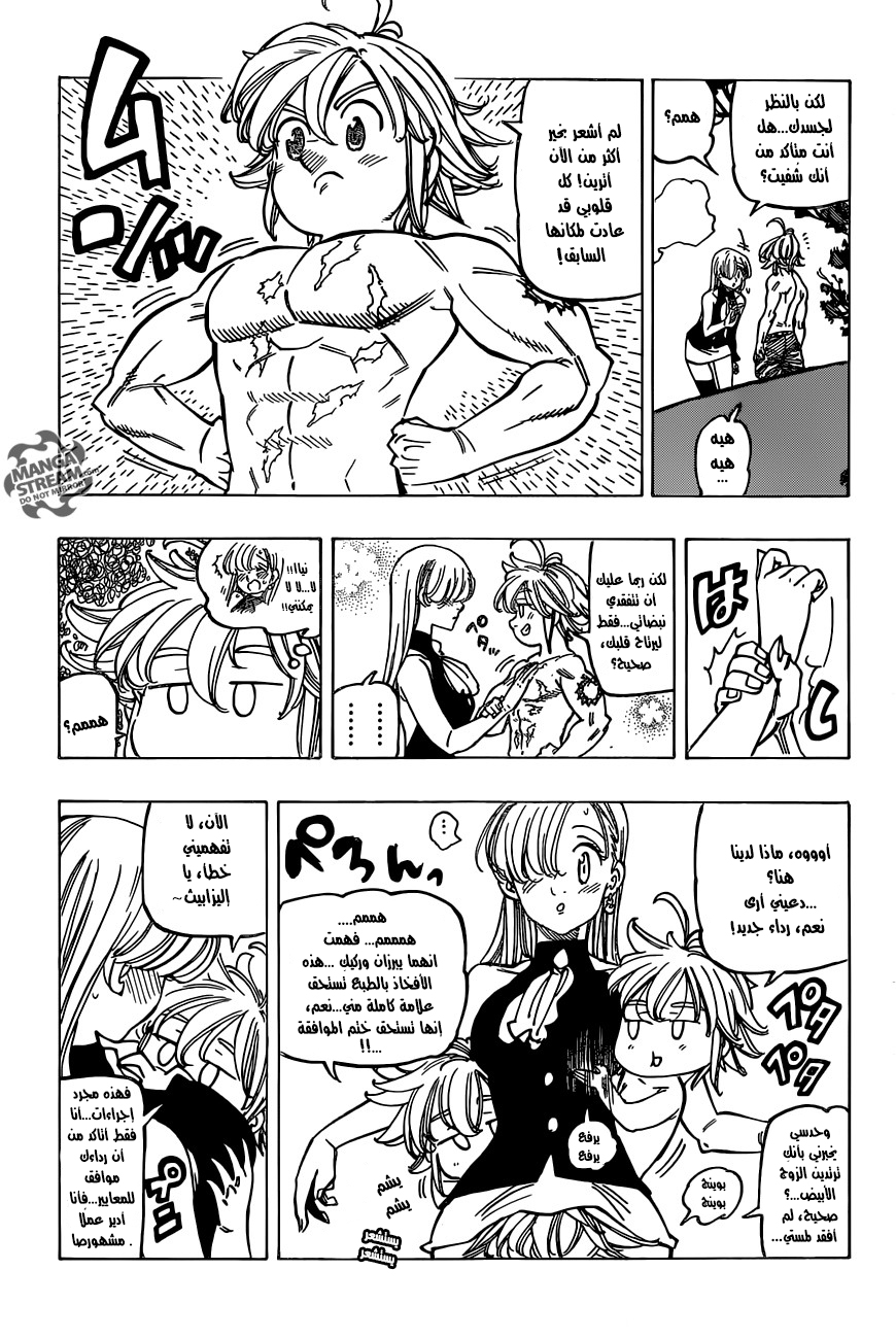 Nanatsu no Taizai: Chapter 189 - Page 5