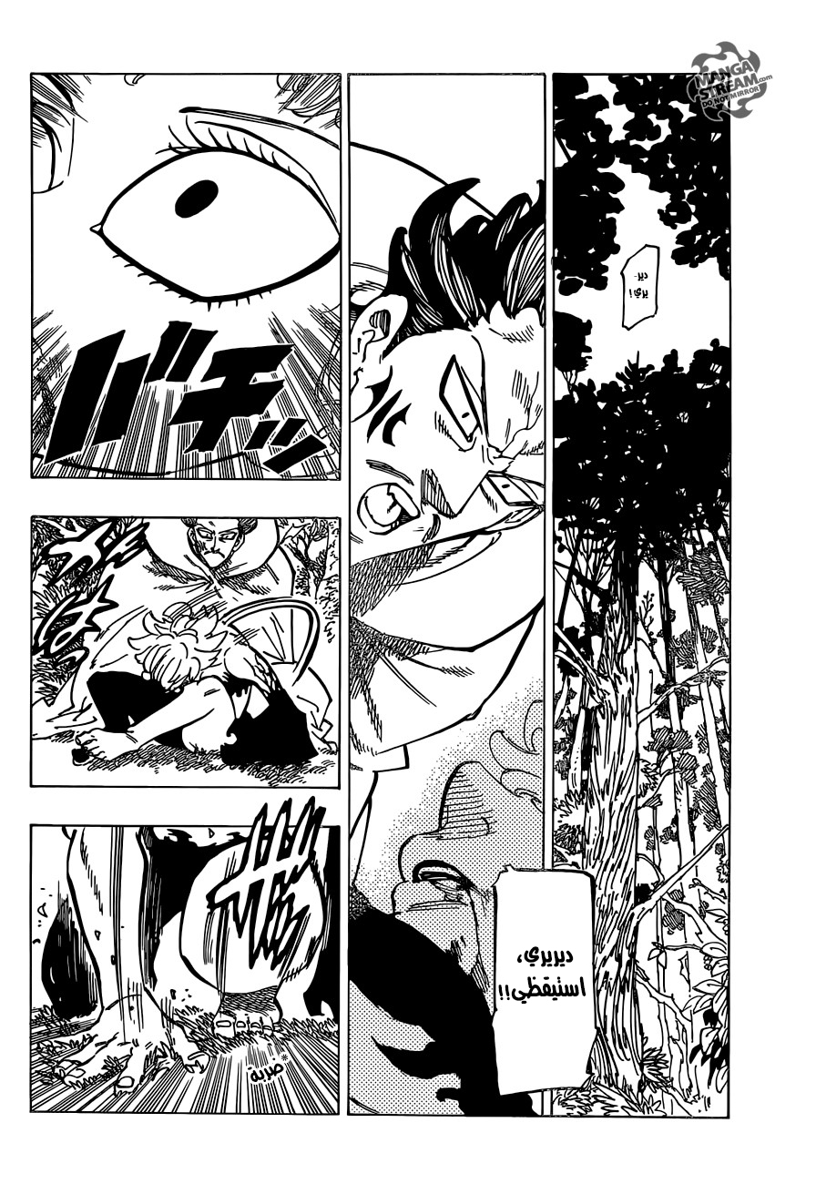 Nanatsu no Taizai: Chapter 189 - Page 8