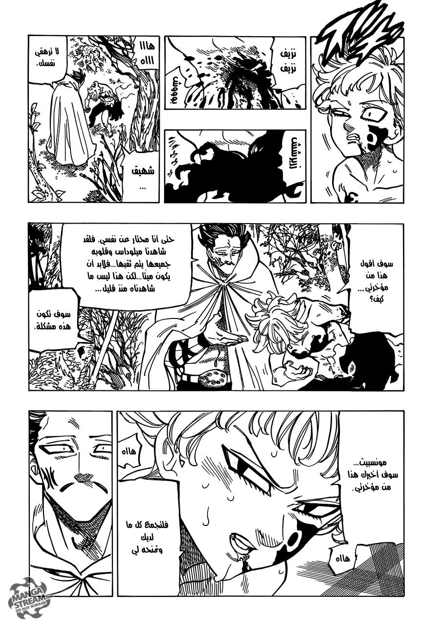Nanatsu no Taizai: Chapter 189 - Page 9