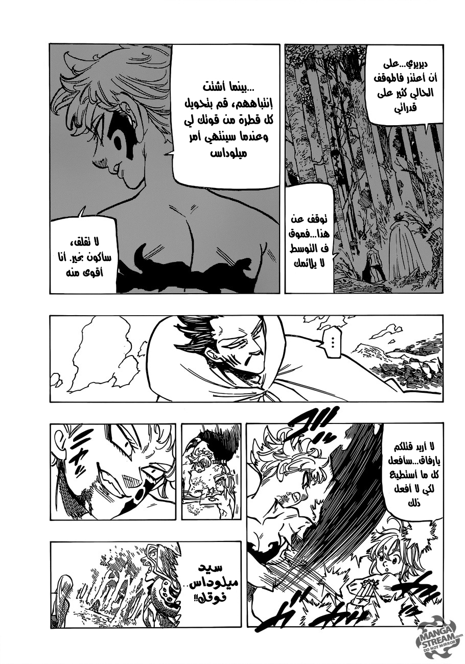 Nanatsu no Taizai: Chapter 189 - Page 18