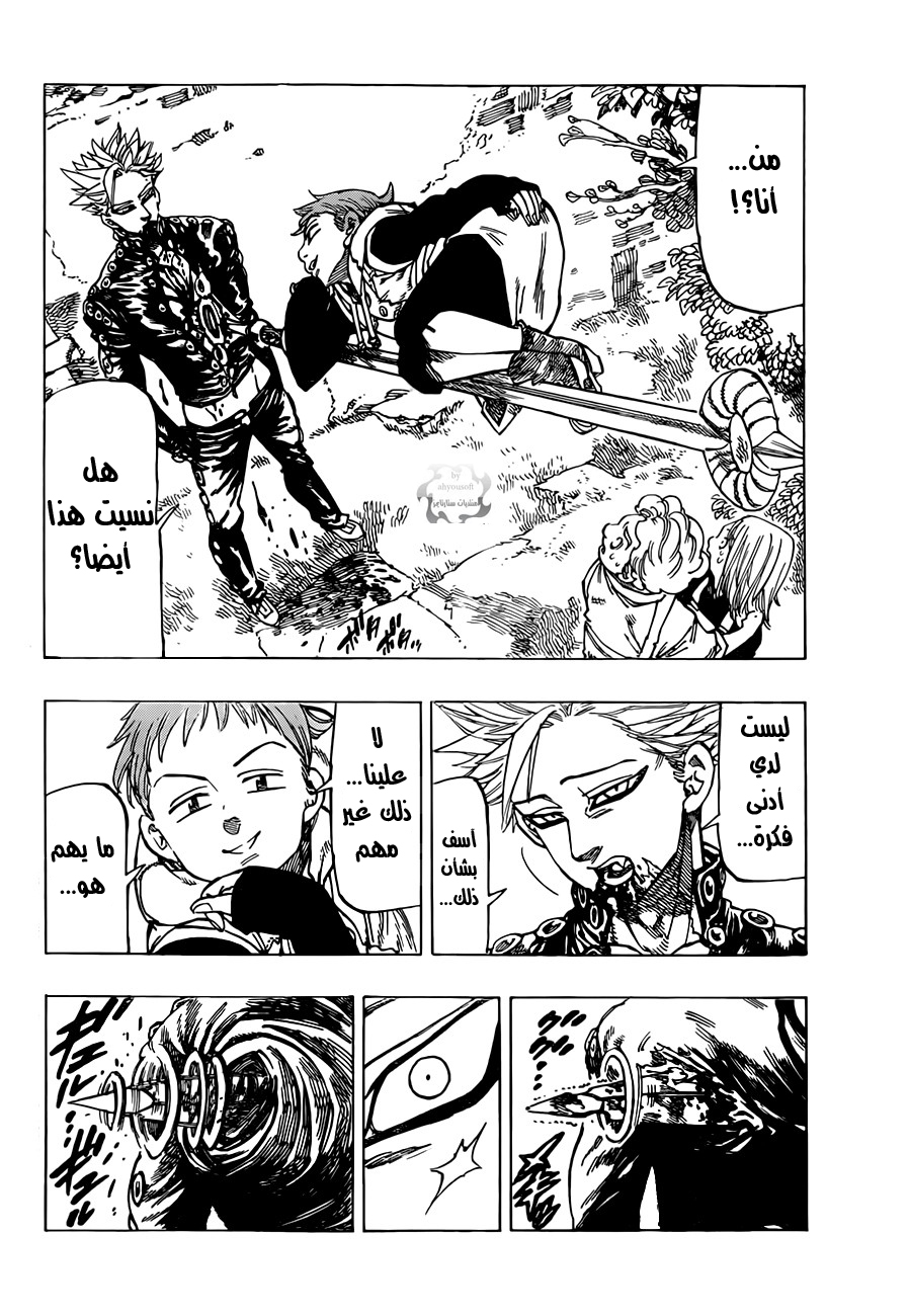 Nanatsu no Taizai: Chapter 19 - Page 3