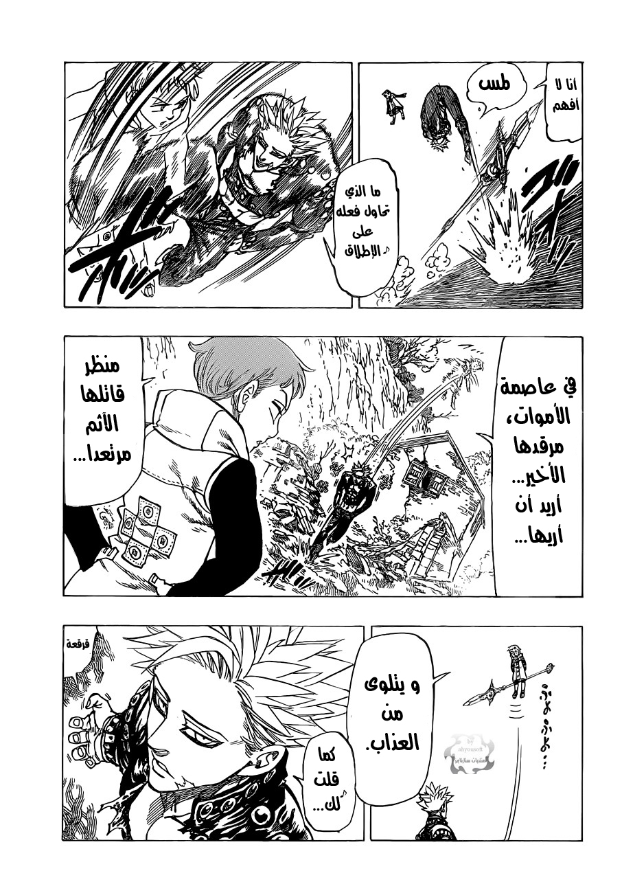 Nanatsu no Taizai: Chapter 19 - Page 13