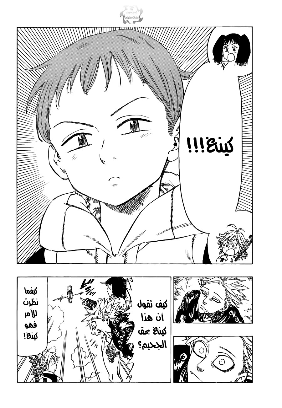 Nanatsu no Taizai: Chapter 19 - Page 16