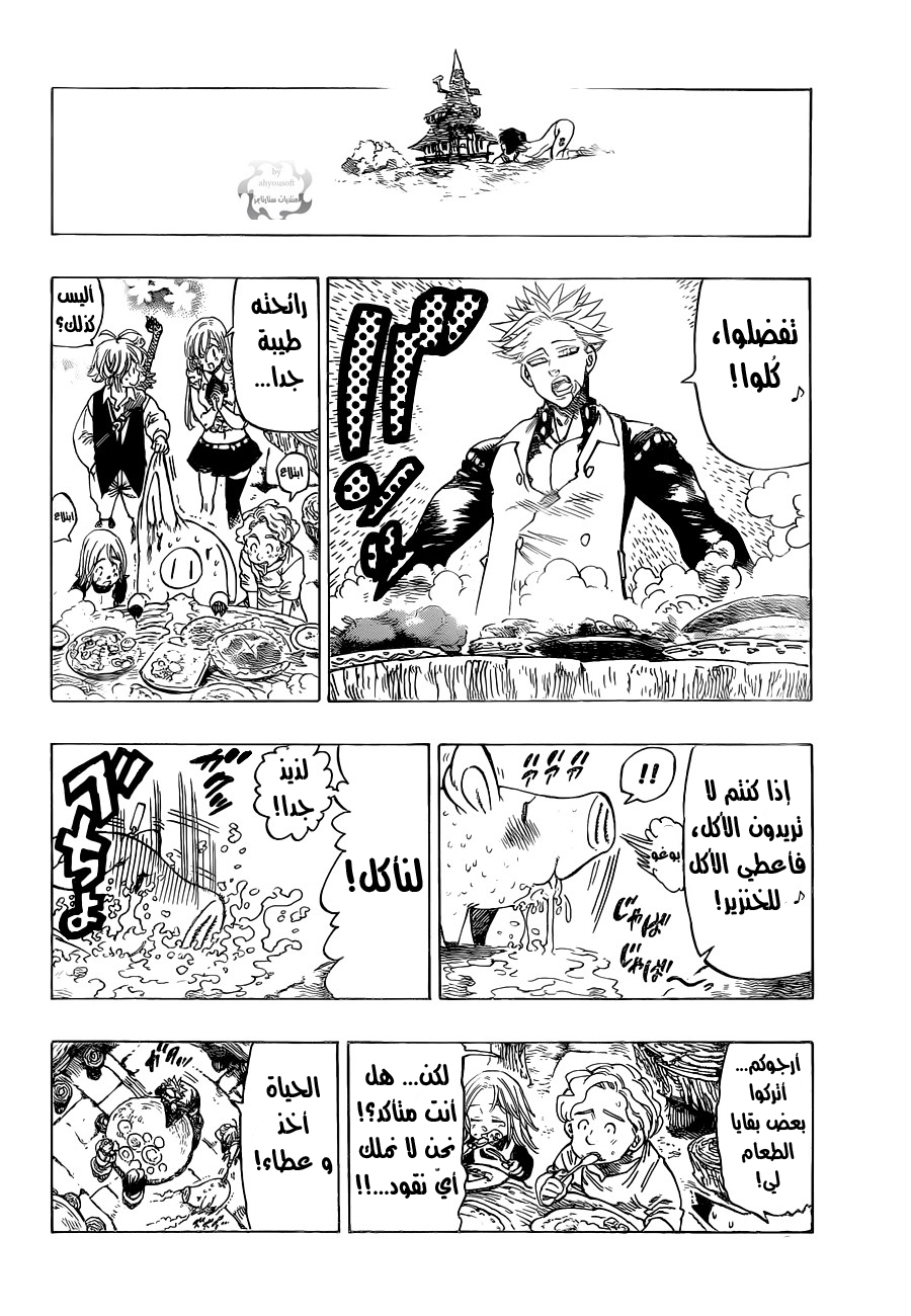 Nanatsu no Taizai: Chapter 19 - Page 18