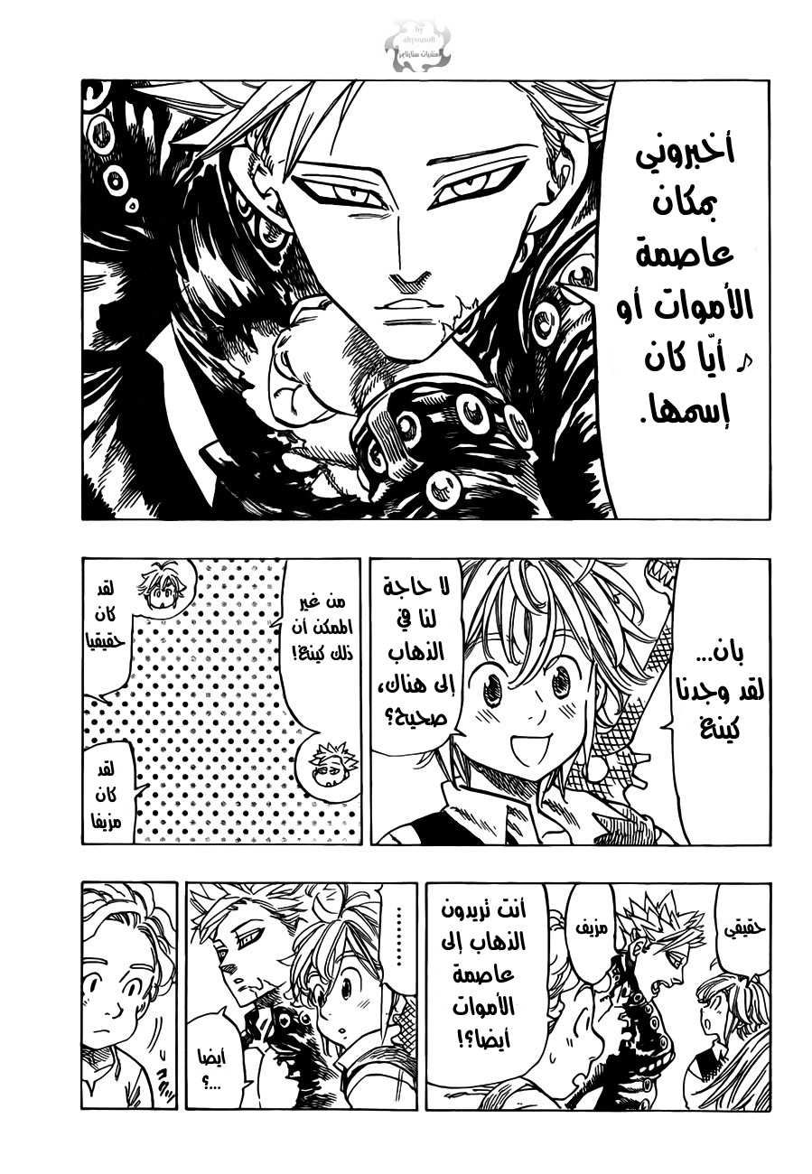 Nanatsu no Taizai: Chapter 19 - Page 19