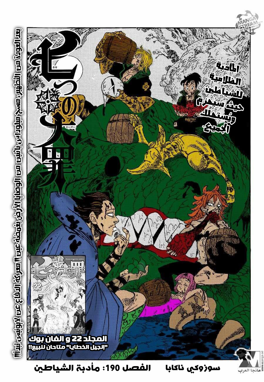 Nanatsu no Taizai: Chapter 190 - Page 3