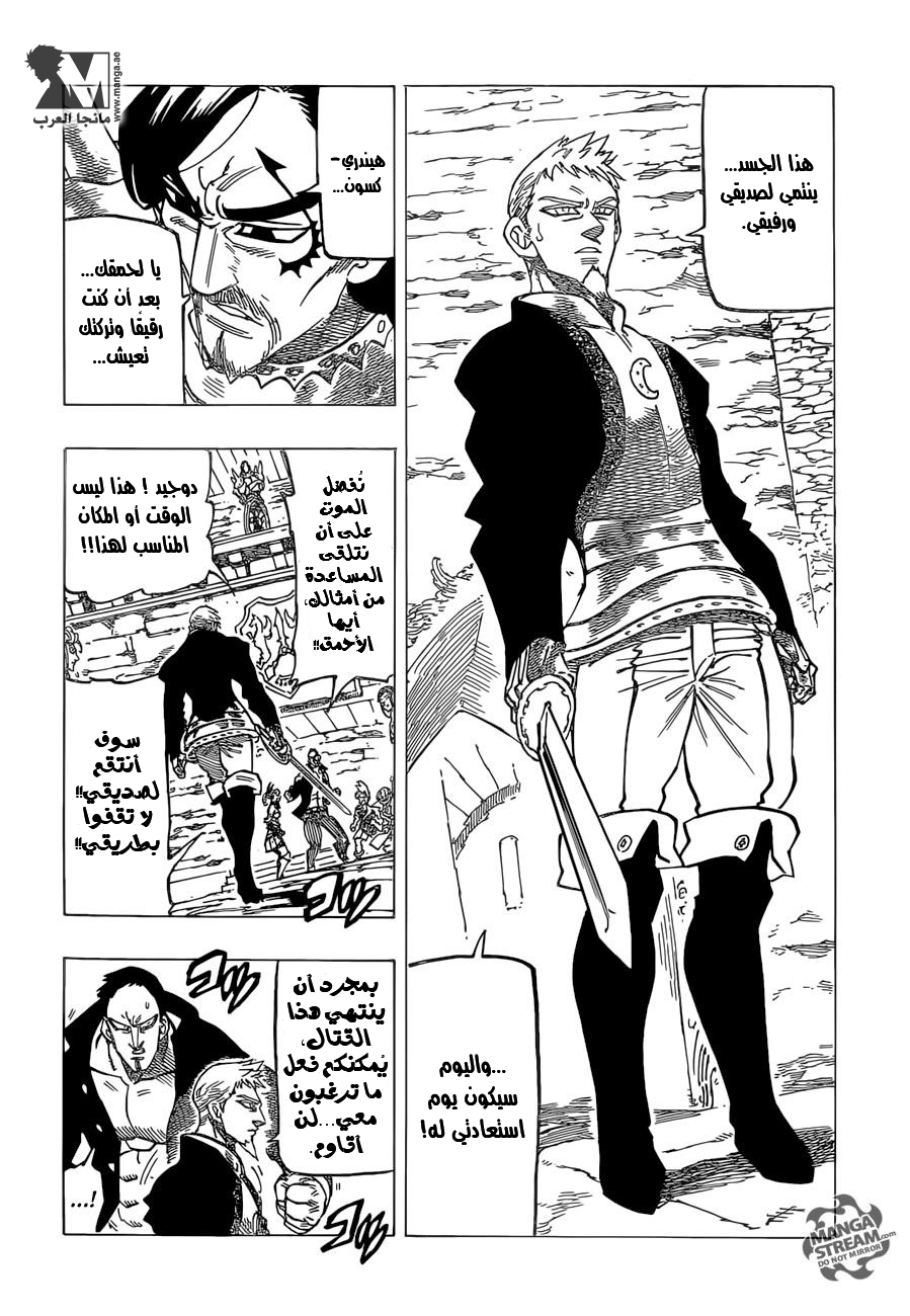 Nanatsu no Taizai: Chapter 190 - Page 6