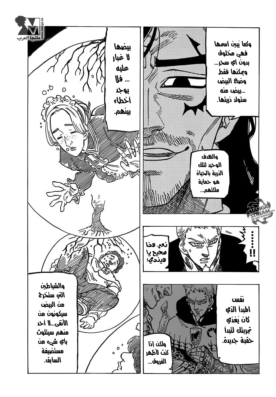 Nanatsu no Taizai: Chapter 190 - Page 10