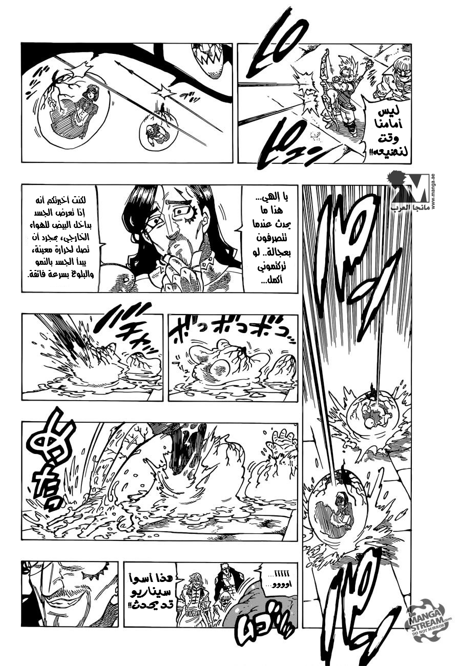 Nanatsu no Taizai: Chapter 190 - Page 11