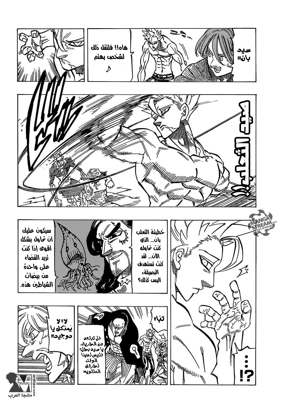 Nanatsu no Taizai: Chapter 190 - Page 13