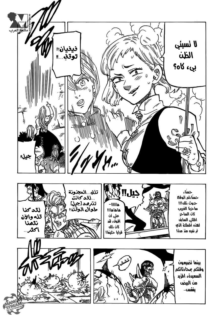 Nanatsu no Taizai: Chapter 190 - Page 17