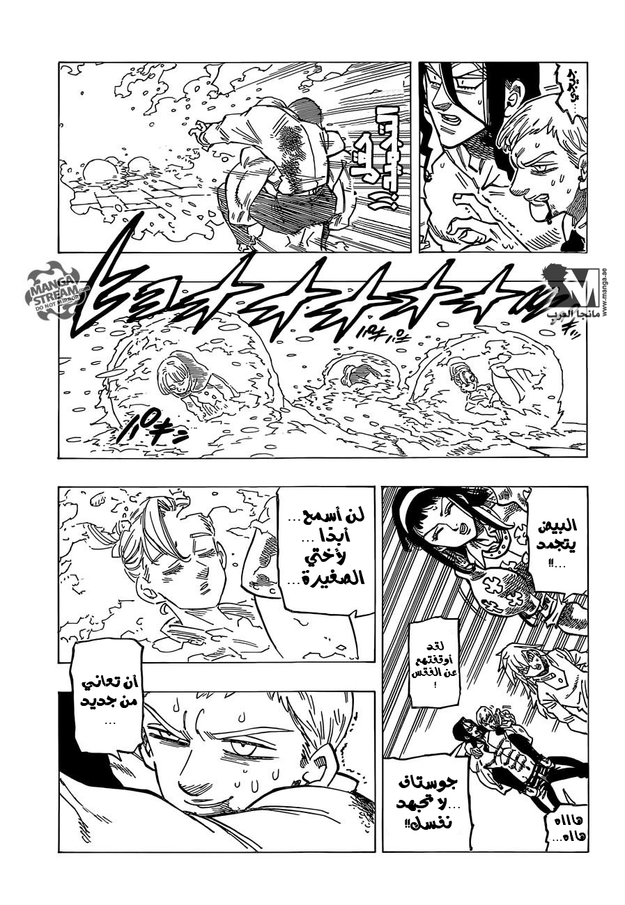 Nanatsu no Taizai: Chapter 190 - Page 18
