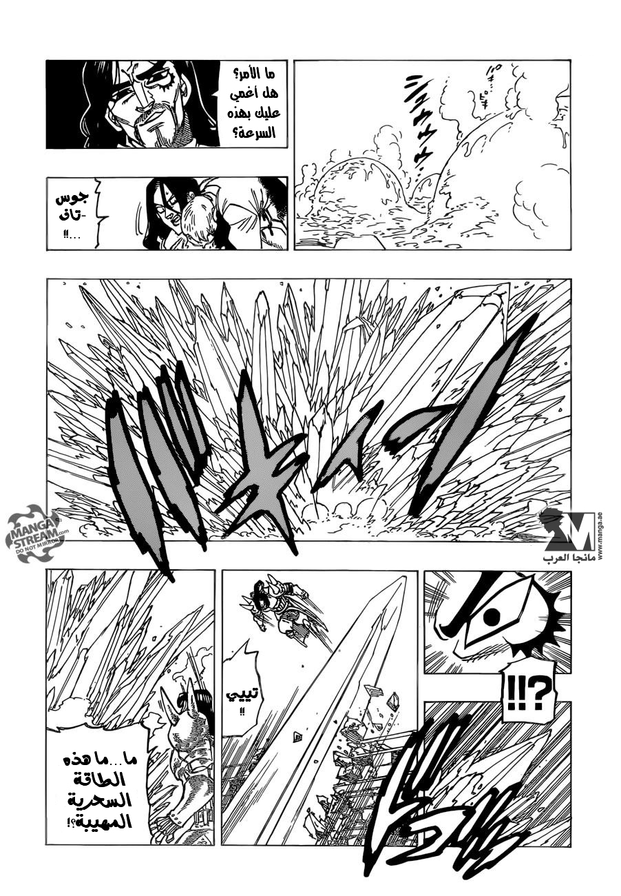 Nanatsu no Taizai: Chapter 190 - Page 19