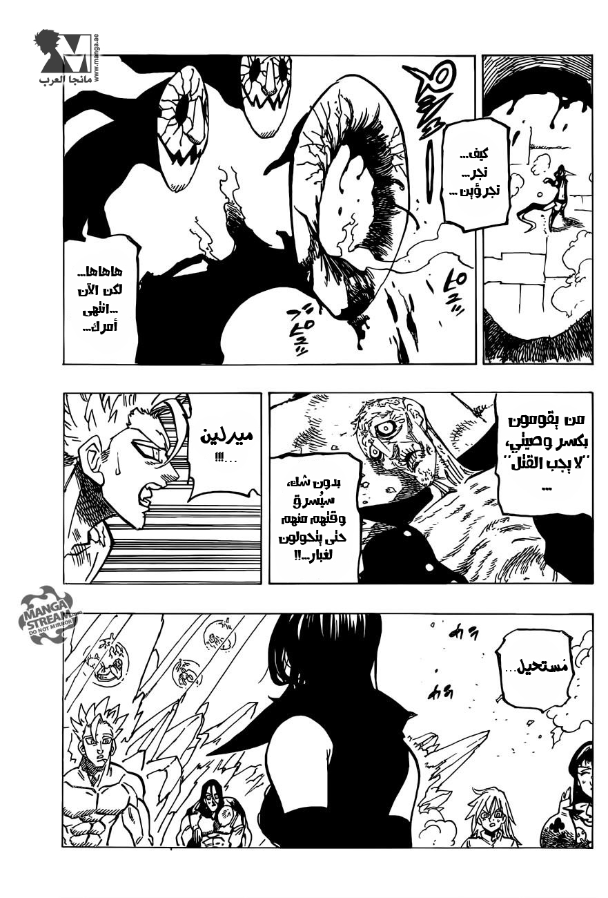 Nanatsu no Taizai: Chapter 191 - Page 8