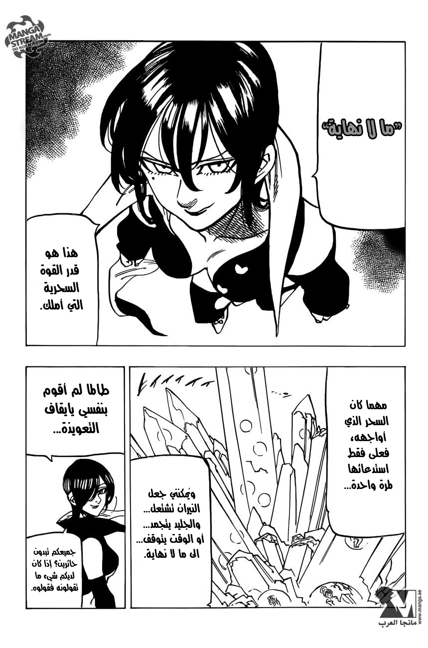 Nanatsu no Taizai: Chapter 191 - Page 11