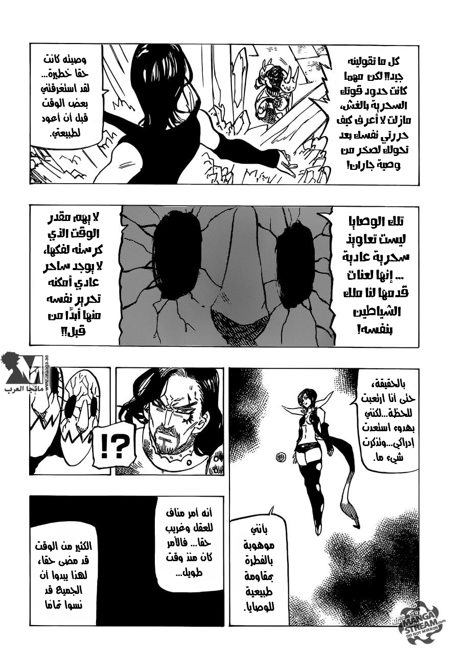 Nanatsu no Taizai: Chapter 191 - Page 13