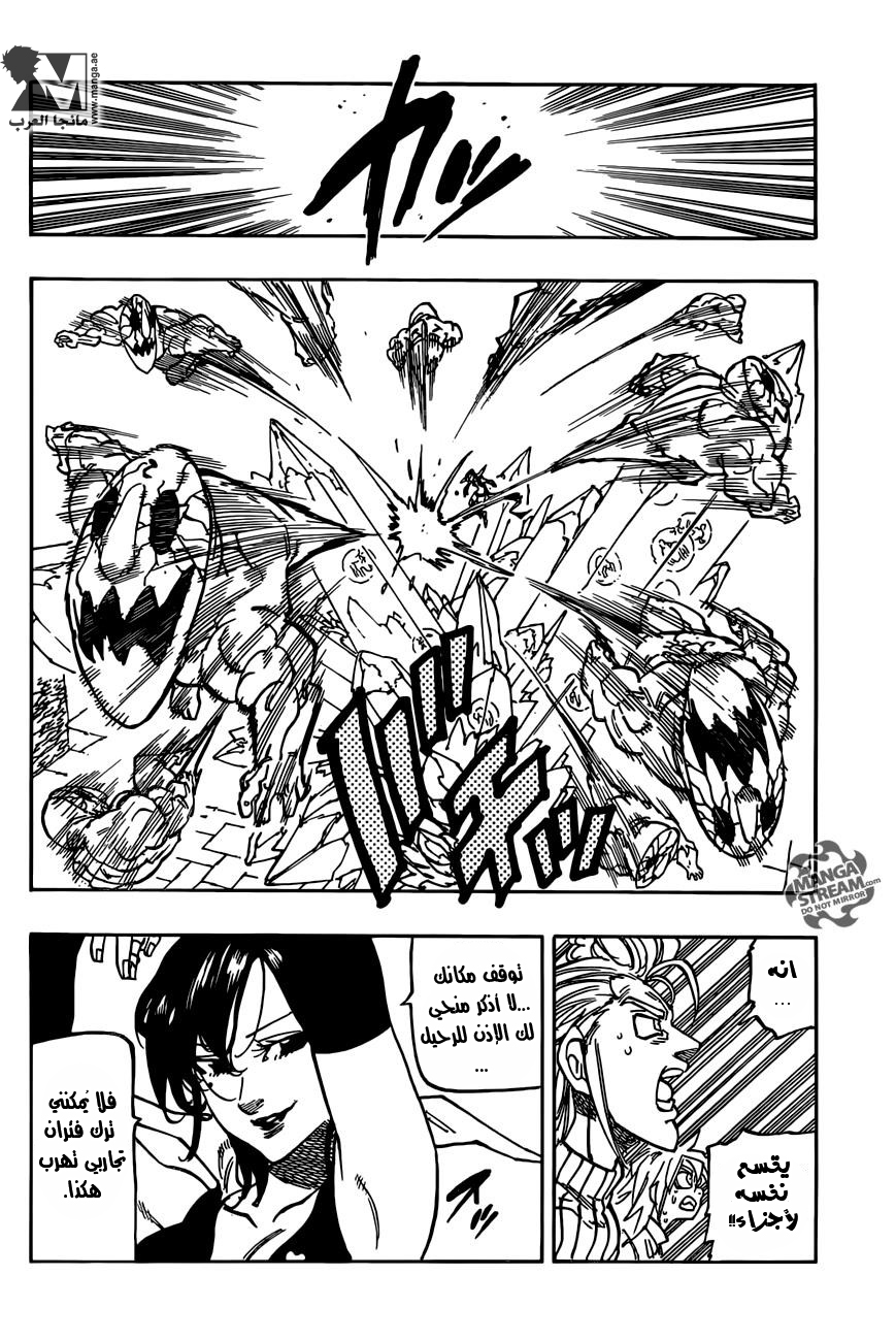 Nanatsu no Taizai: Chapter 191 - Page 17