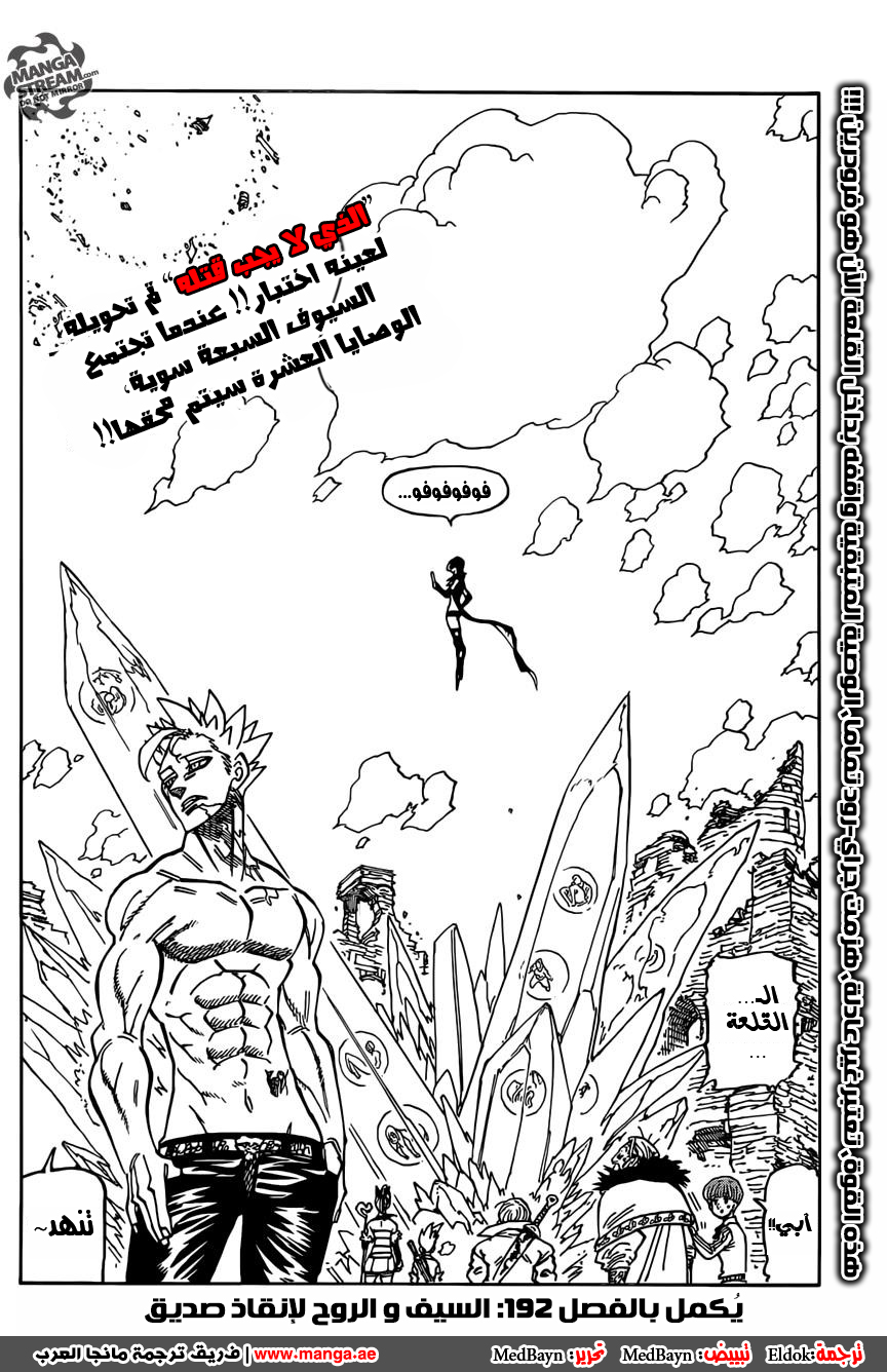 Nanatsu no Taizai: Chapter 191 - Page 21