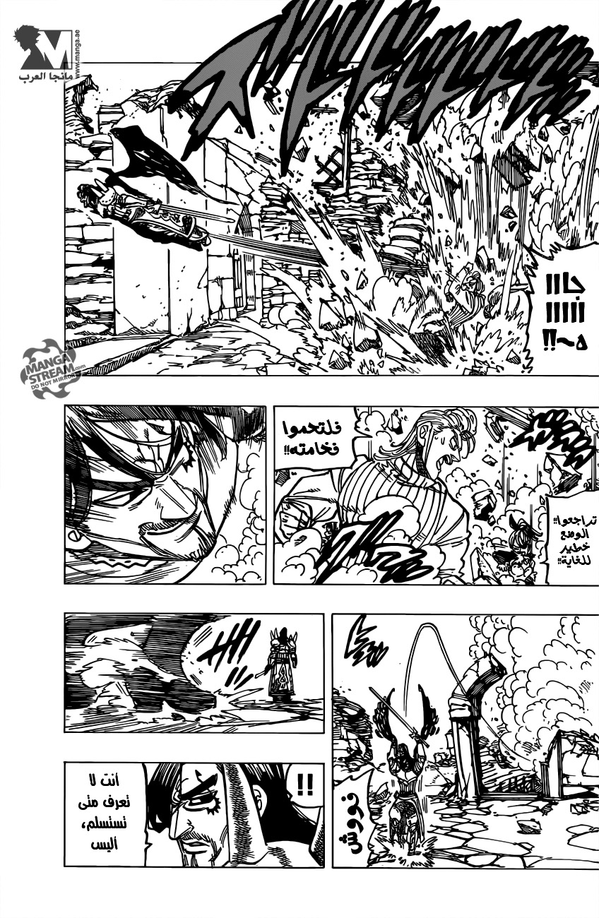 Nanatsu no Taizai: Chapter 192 - Page 4