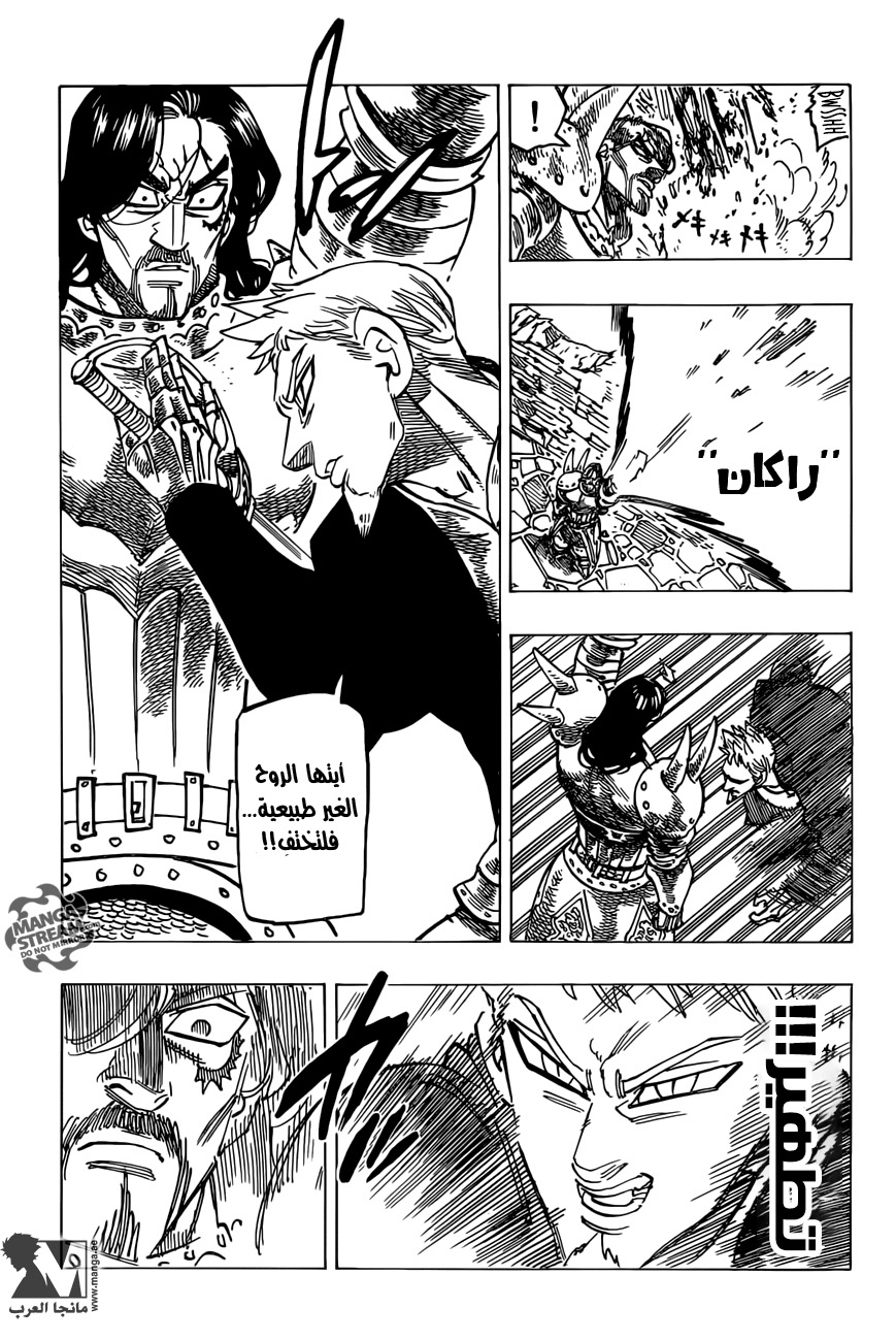 Nanatsu no Taizai: Chapter 192 - Page 6