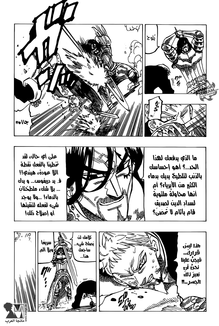 Nanatsu no Taizai: Chapter 192 - Page 9