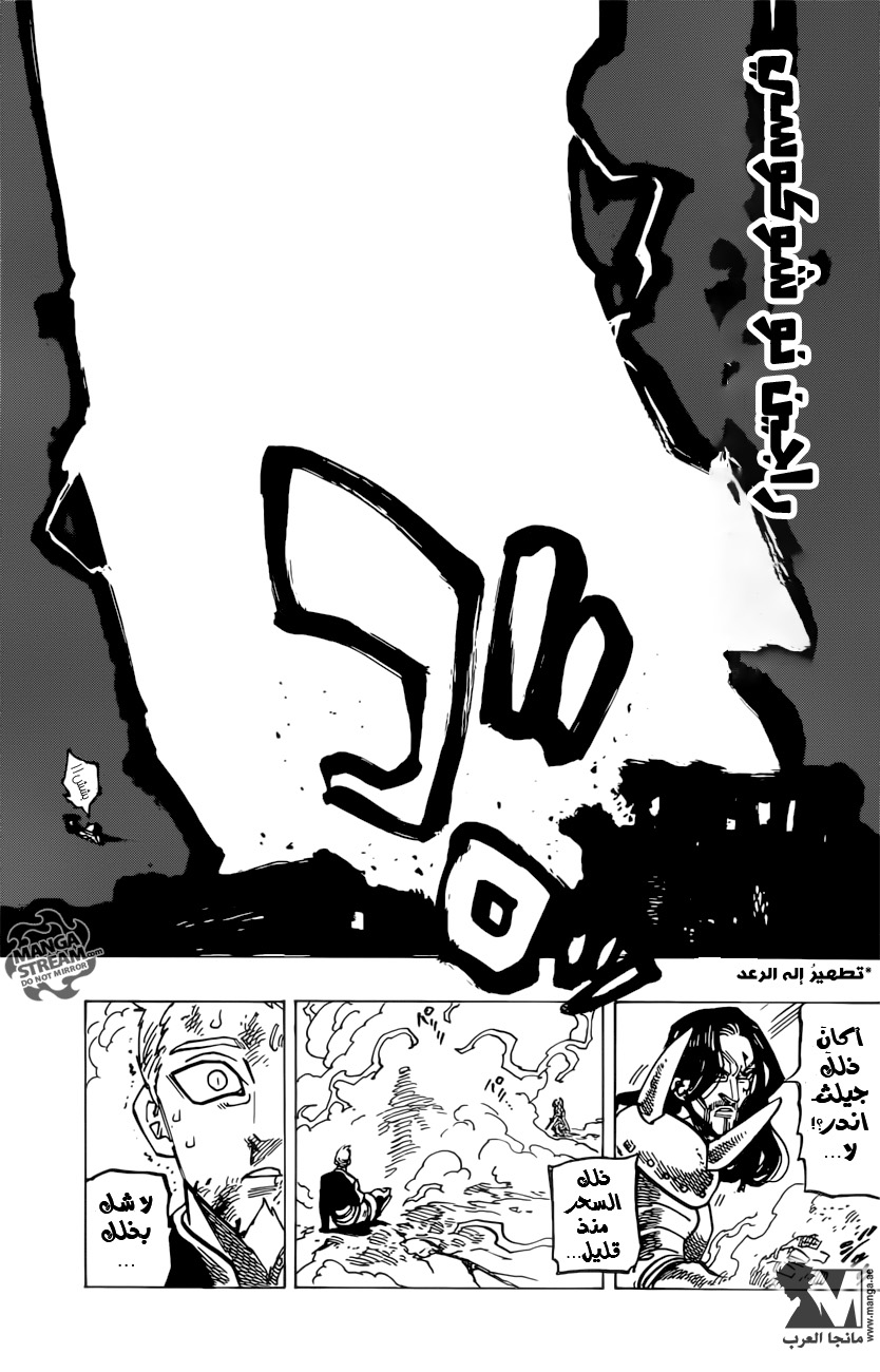 Nanatsu no Taizai: Chapter 192 - Page 10