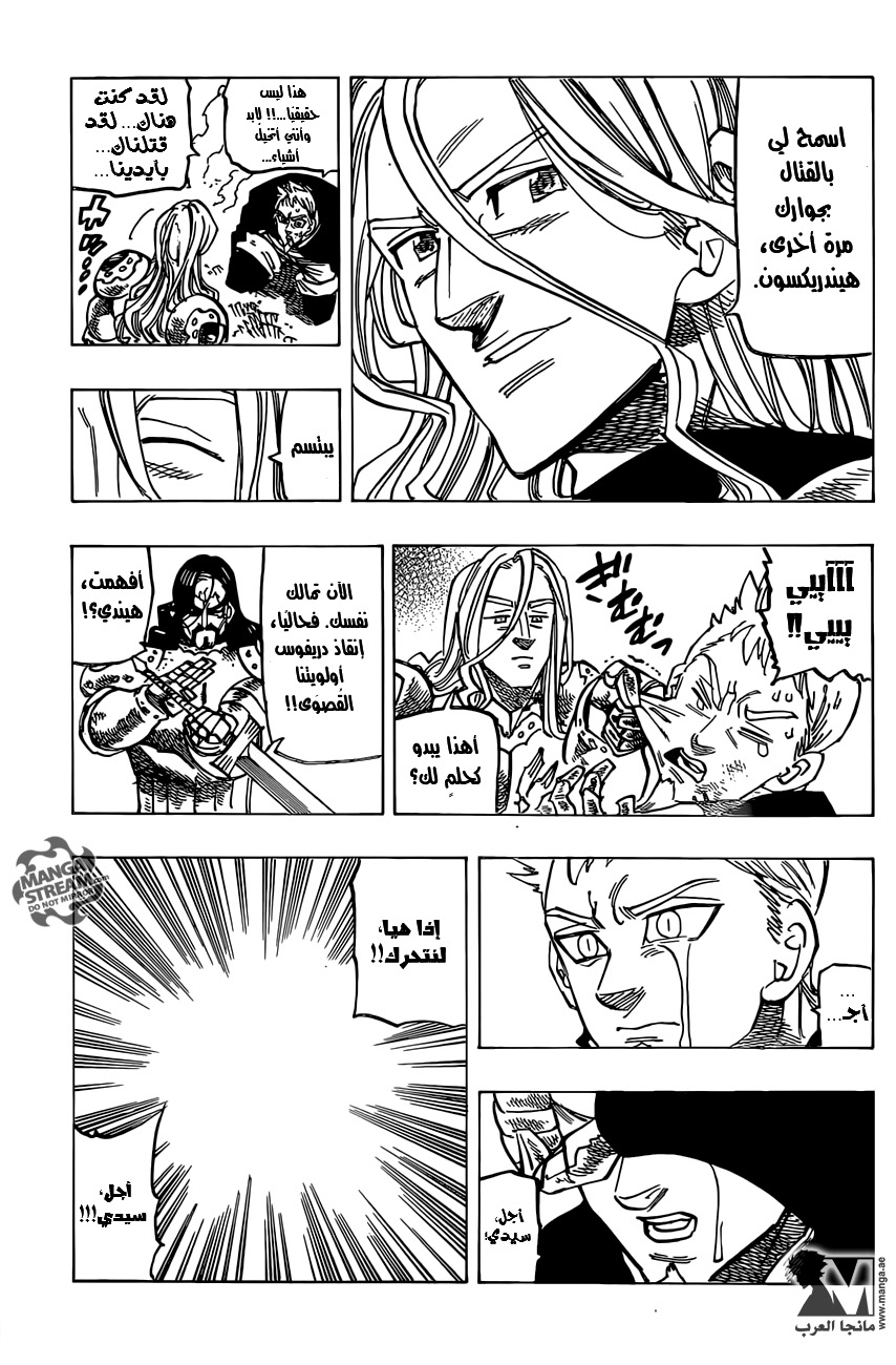 Nanatsu no Taizai: Chapter 192 - Page 12