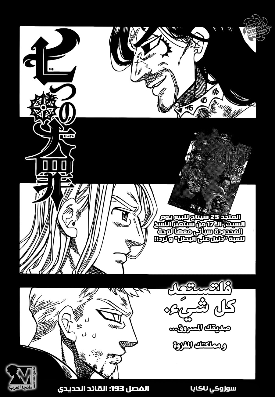 Nanatsu no Taizai: Chapter 193 - Page 1