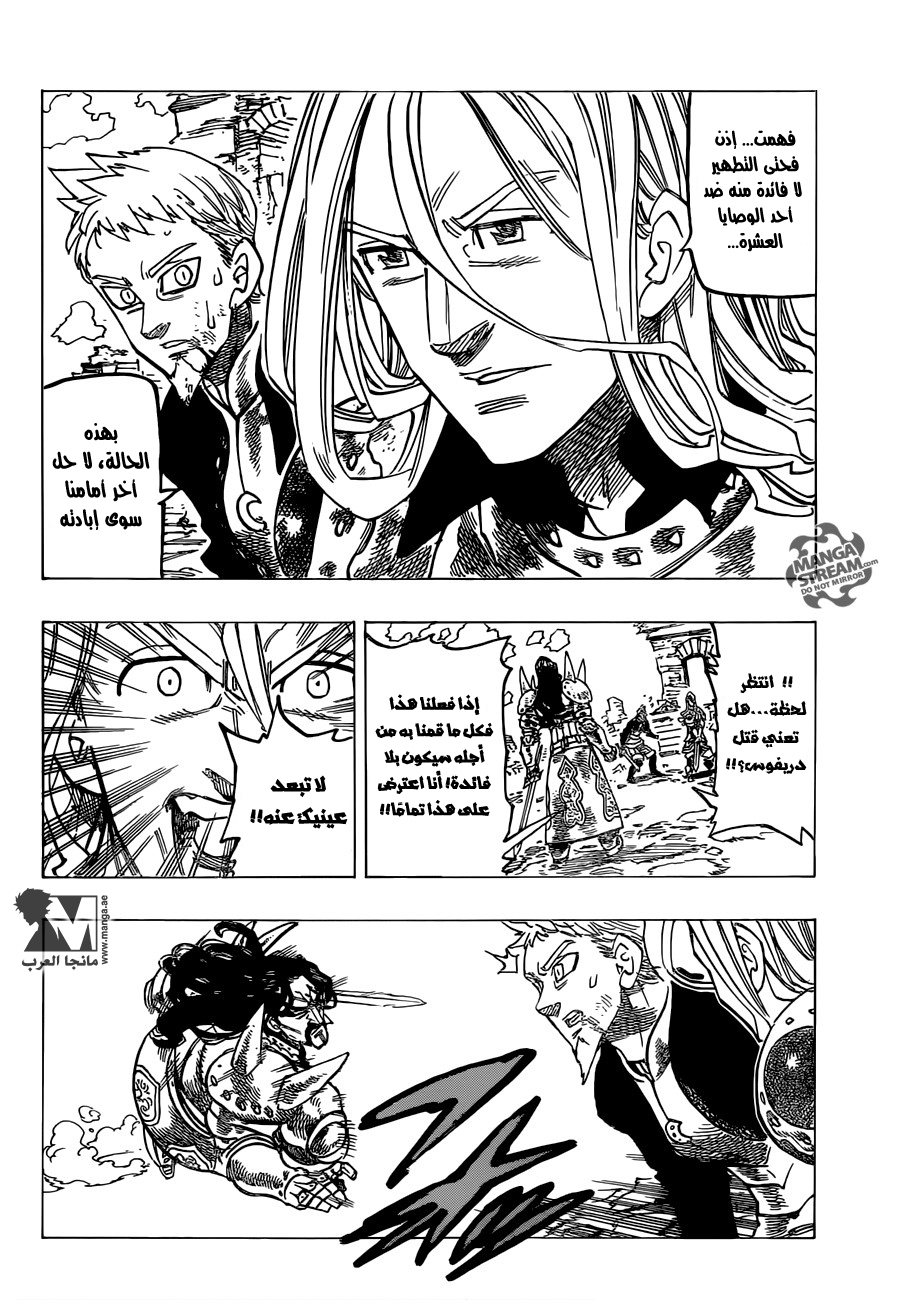 Nanatsu no Taizai: Chapter 193 - Page 3