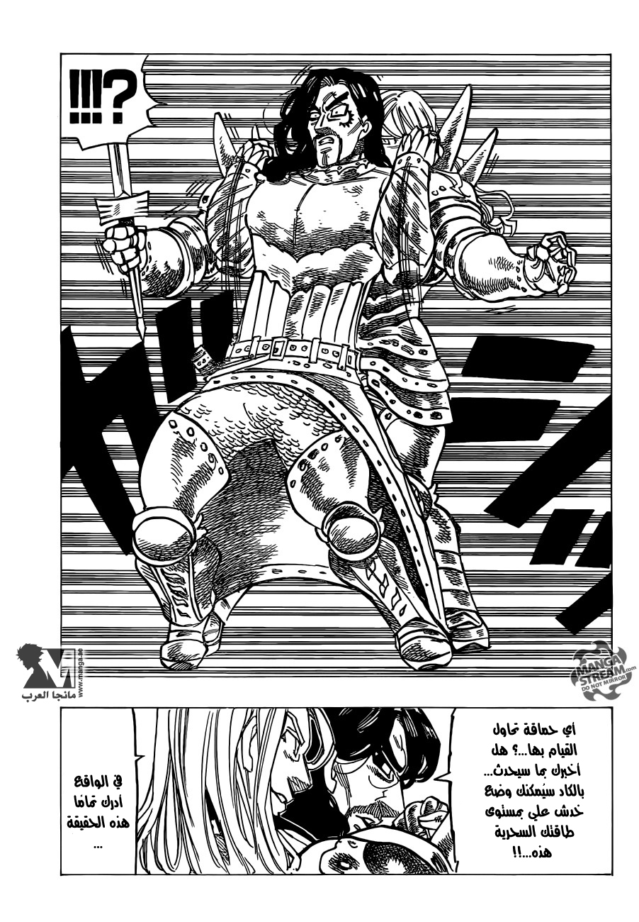 Nanatsu no Taizai: Chapter 193 - Page 8