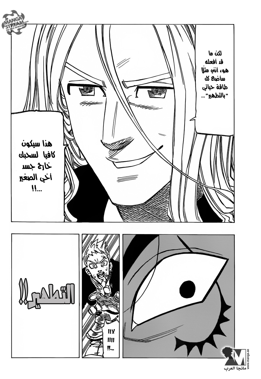 Nanatsu no Taizai: Chapter 193 - Page 10